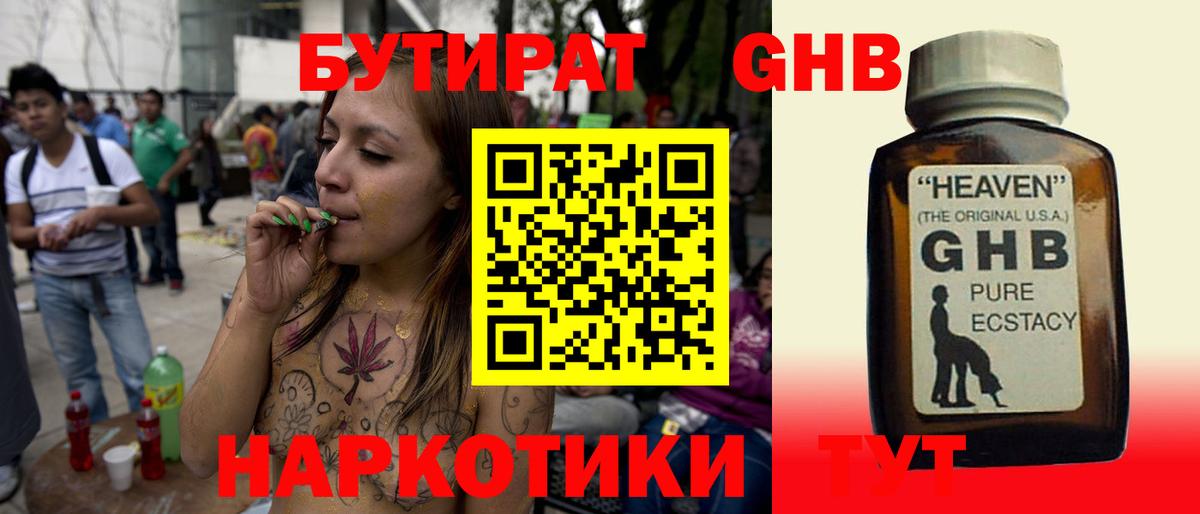 БУТИРАТ вода Миасс
