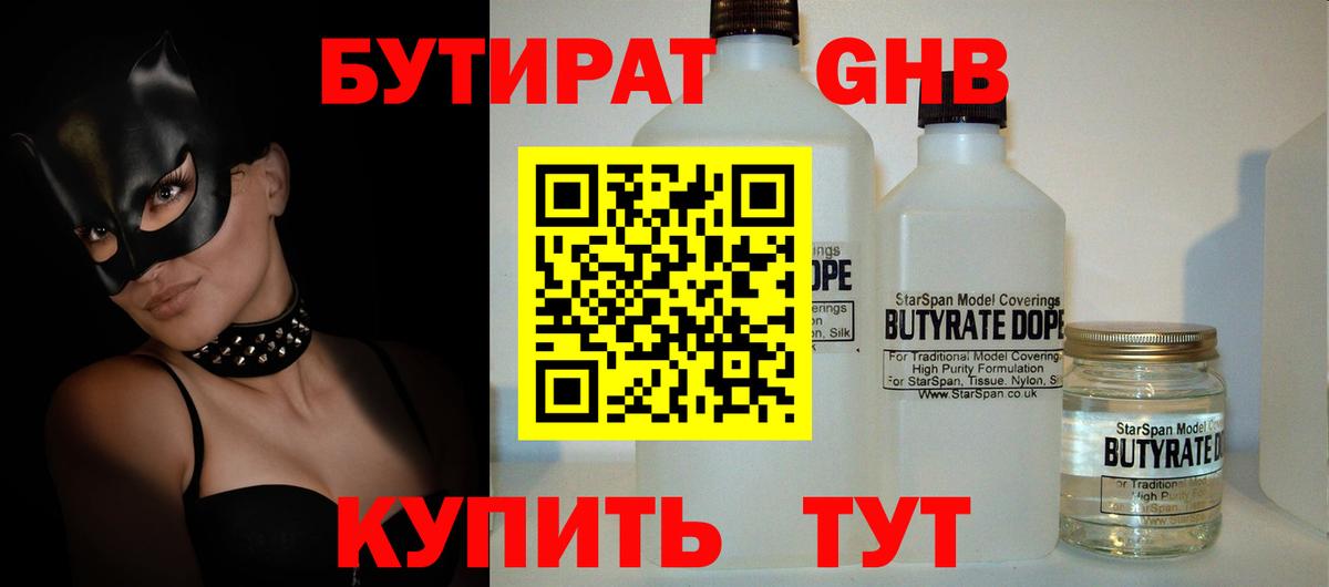БУТИРАТ 99%  Вход с VPN  Бутират  Миасс 