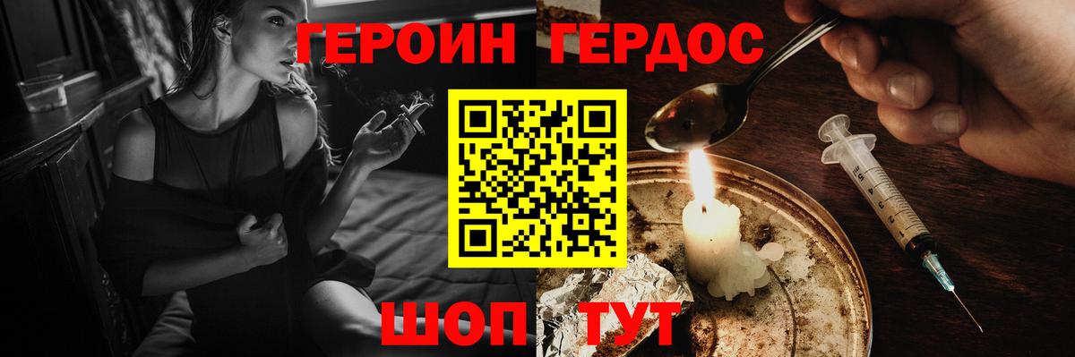 Миасс  Героин хмурый  Вход с VPN 