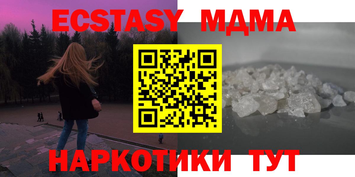 МДМА Molly  МДМА  MDMA crystal  Миасс  Вход с VPN 