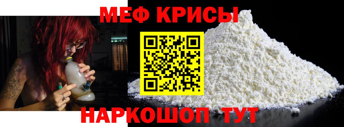 Мефедрон кристаллы Миасс